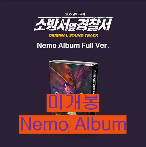 소방서옆경찰서 O.S.T (미개봉, Nemo Album) - 기현, 첸